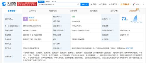 喜馬拉雅深圳新設千萬元科技公司，深化信息系統集成布局